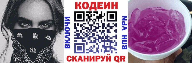 Кодеиновый сироп Lean напиток Lean (лин) Кемерово
