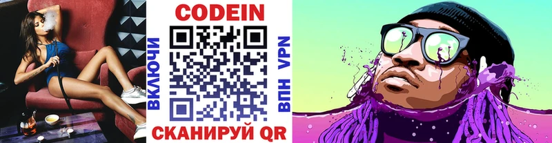 Codein напиток Lean (лин) Кемерово